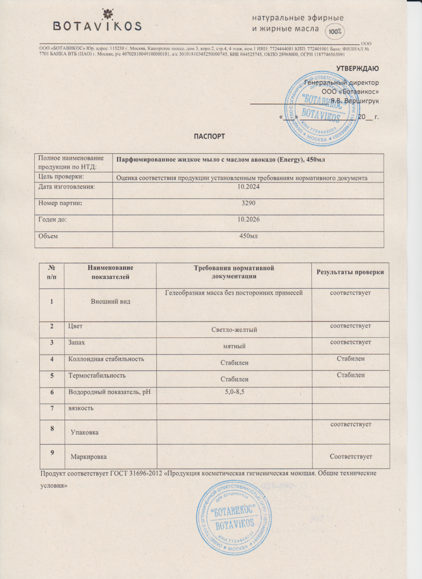 Паспорт №102024